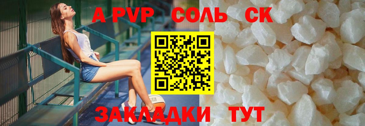 А ПВП Crystall Урай