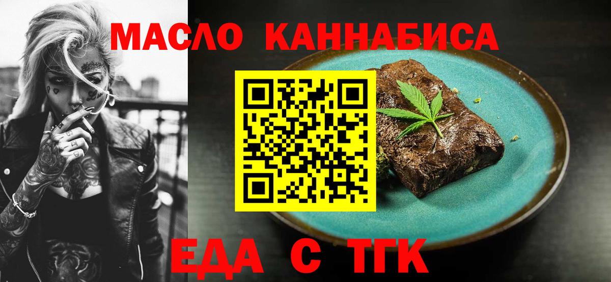 Печенье с ТГК конопля  Вход с VPN  Урай 