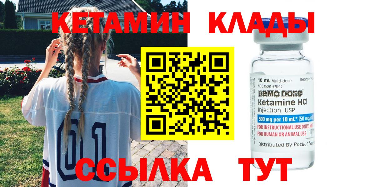Кетамин VHQ  Вход с VPN  Урай 