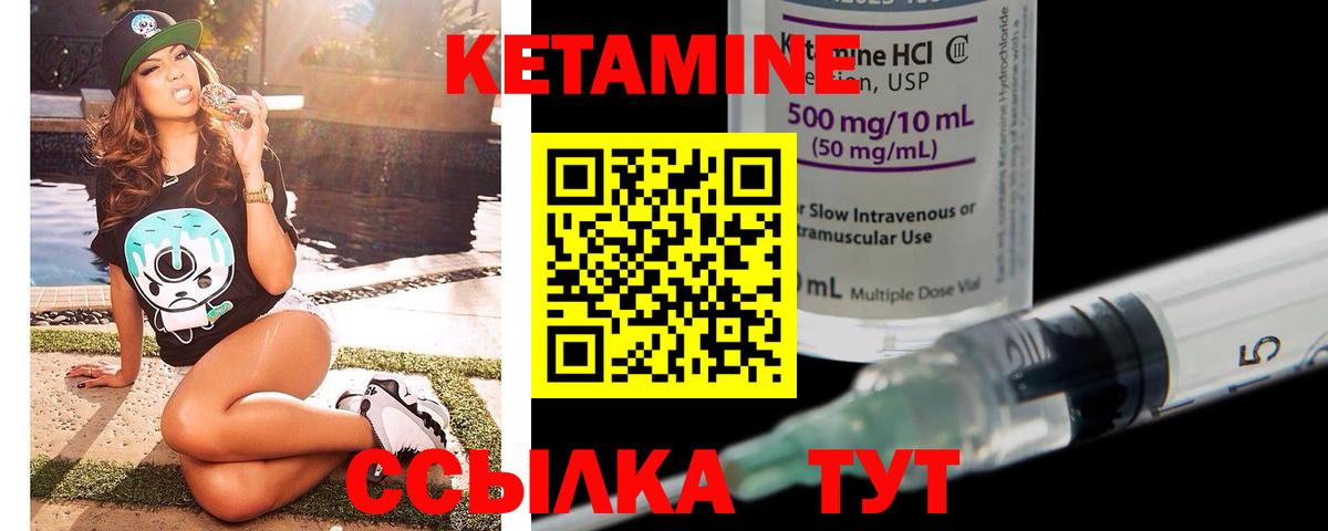Кетамин ketamine Урай